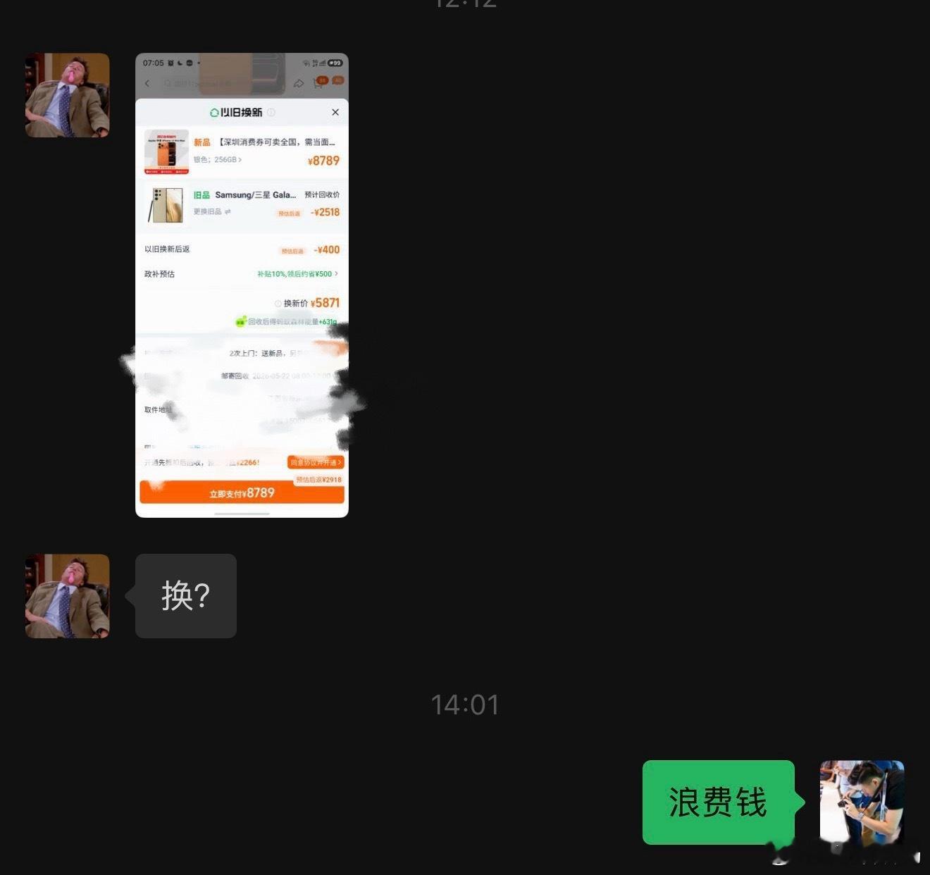 我这哥们从前年就囔囔着要把S24Ultra换成iPhone，我一直在劝他