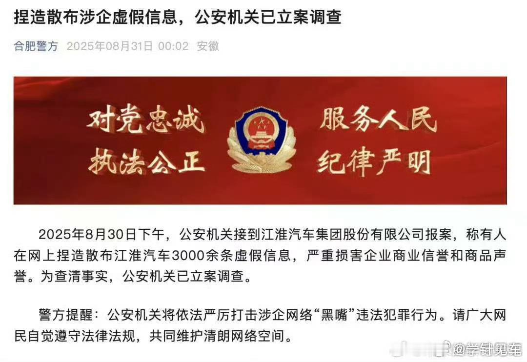 江淮可不是好惹的，某些黑公关好自为之吧。​​​