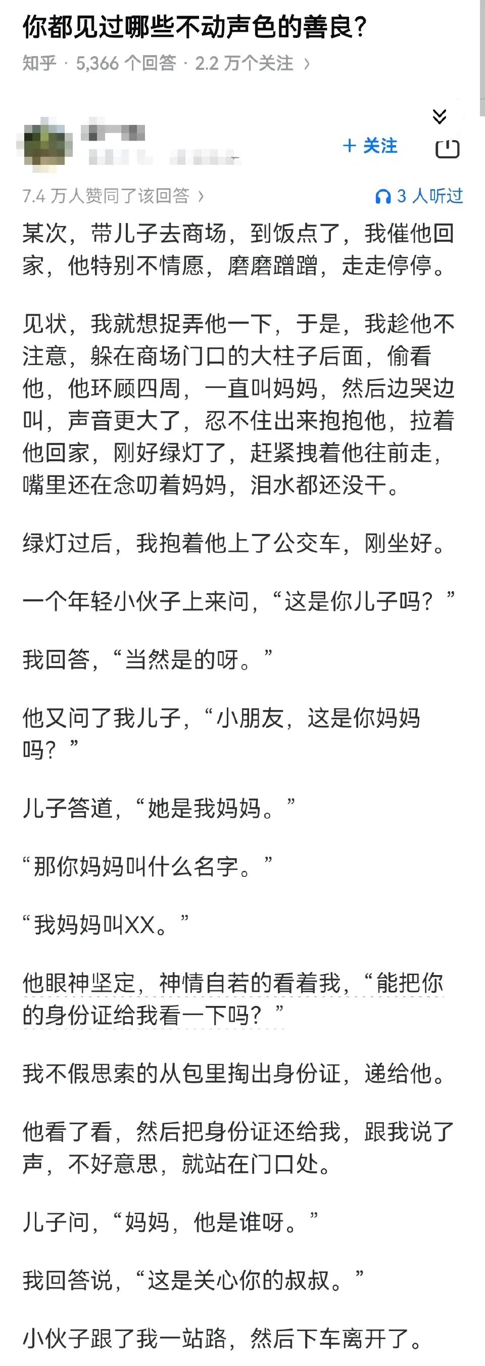 你都见过哪些不动声色的善良？​