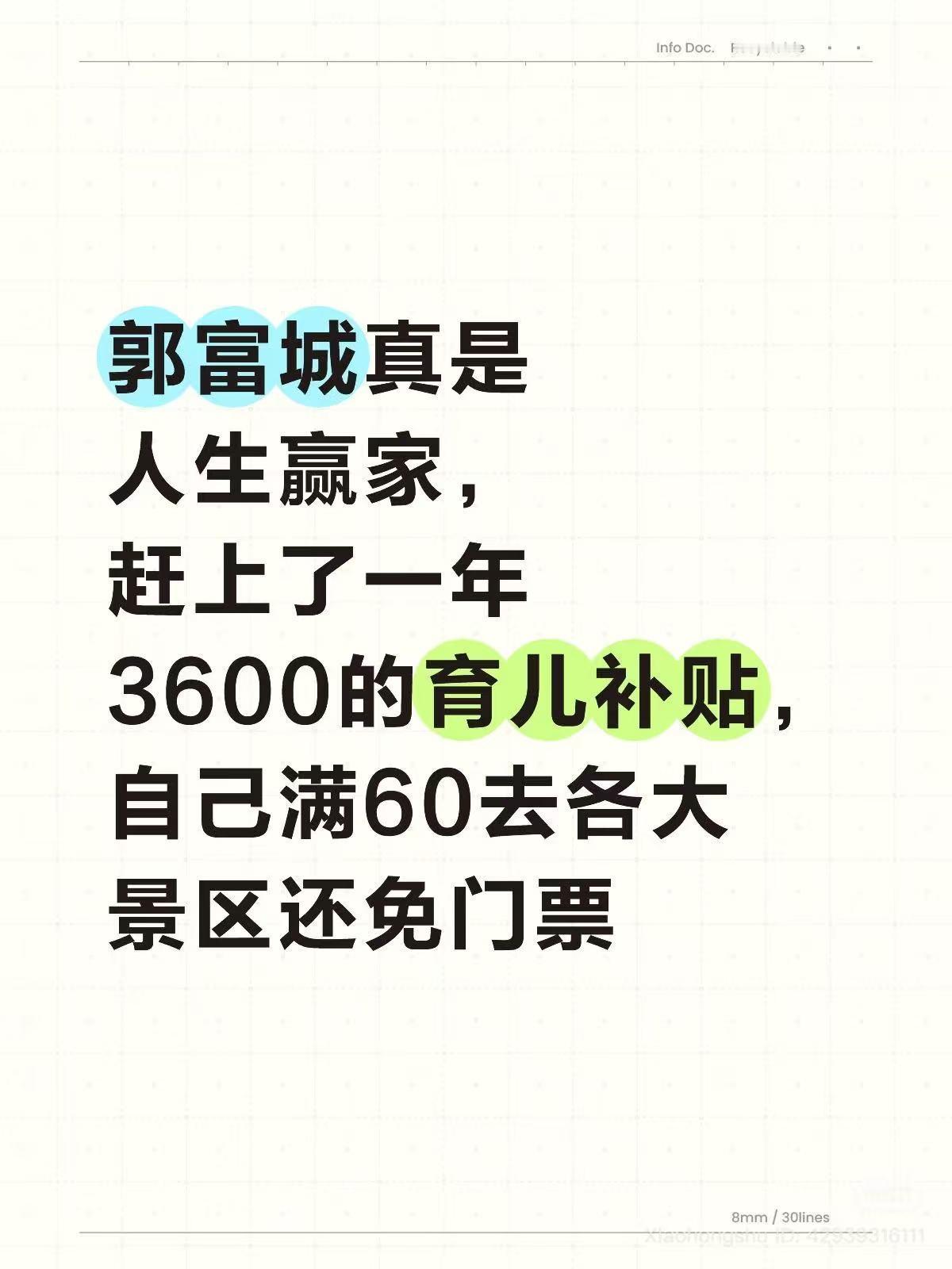 这两天带父母和小孩在四川各个景点转悠，只要我一个人买门票就行了。但是没想到，原来