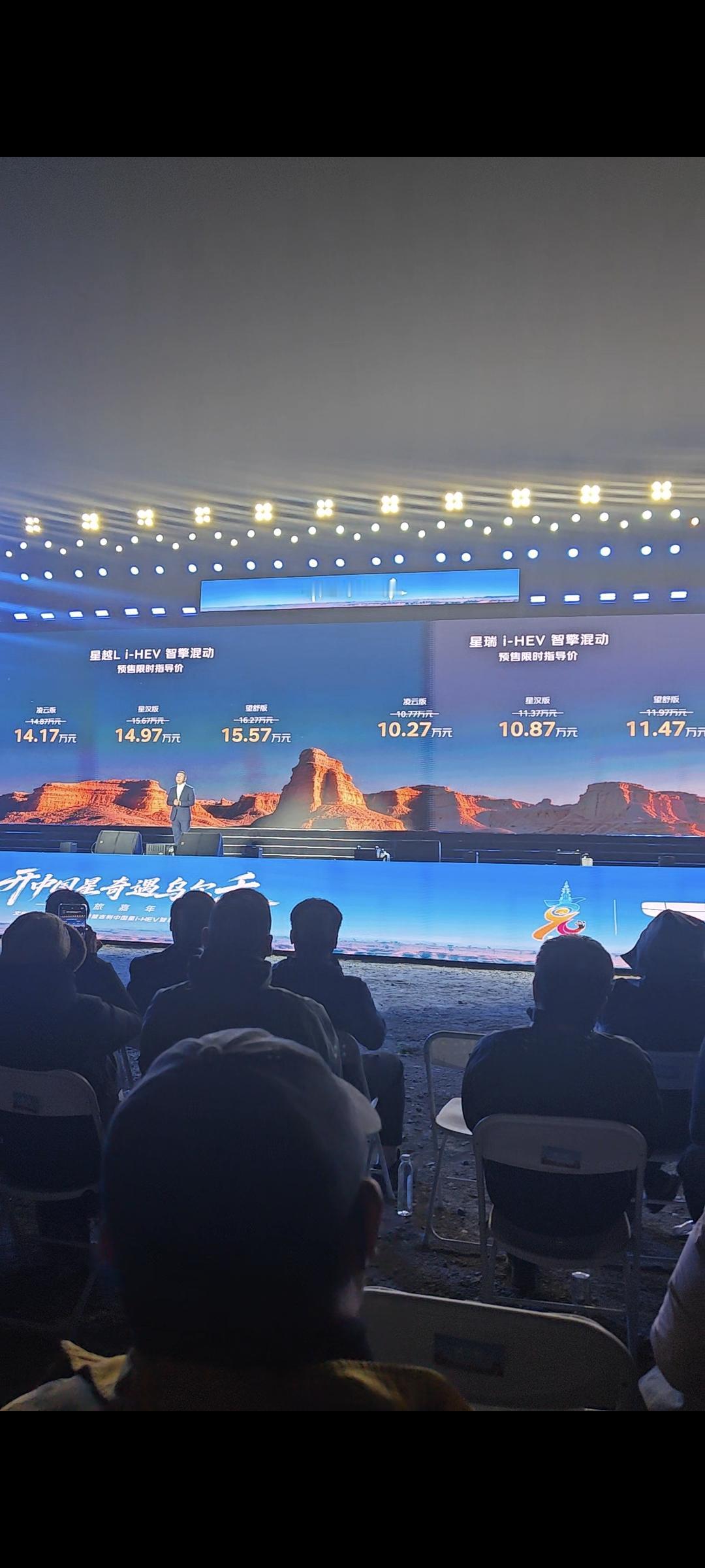 星越L预售14.17~15.57万，星瑞预售10.27～11.47万。混动比燃油