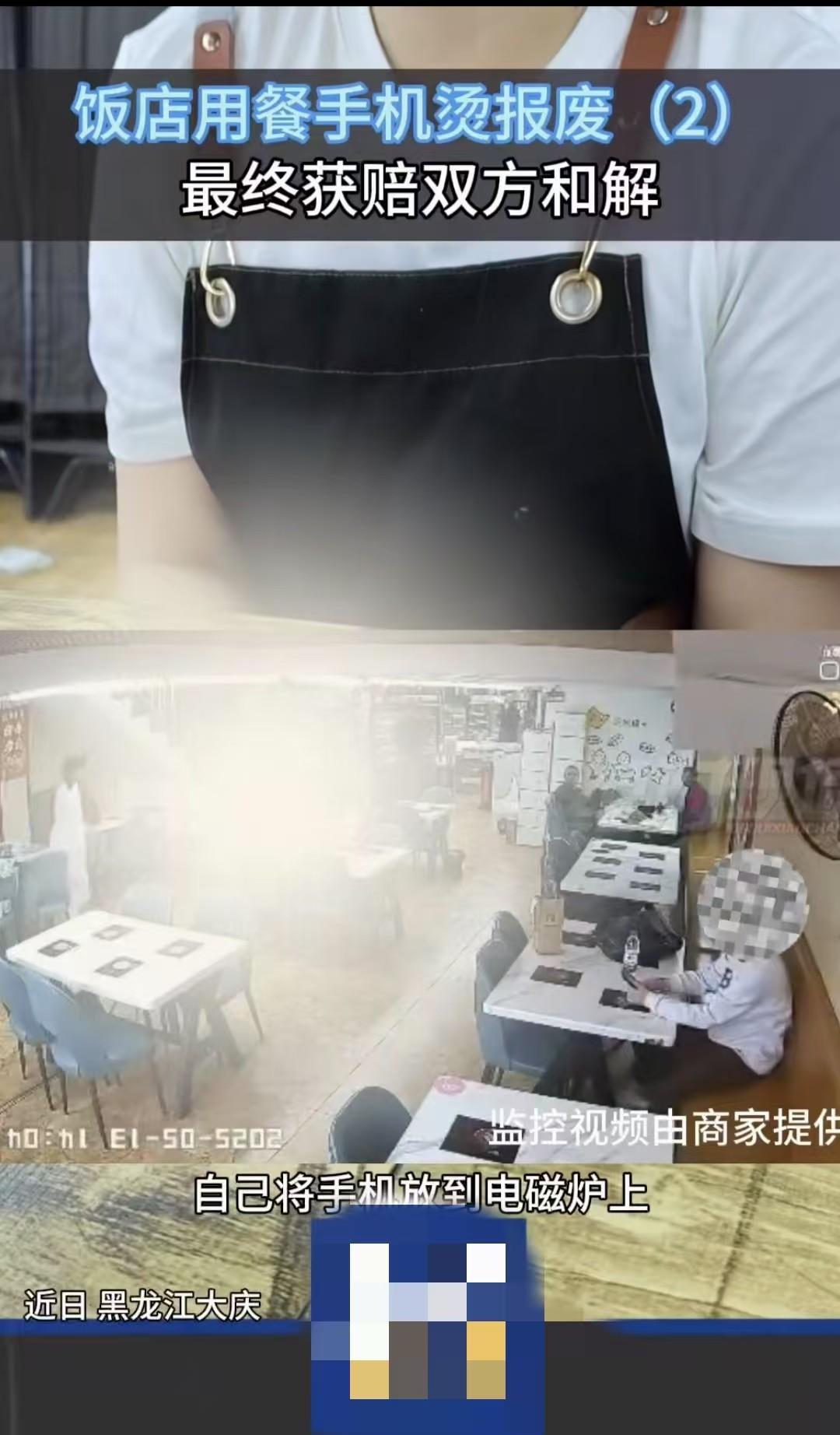 黑龙江大庆，一名女子去吃冒菜小火锅，将8000元的手机放在电磁炉上后，自己又不慎