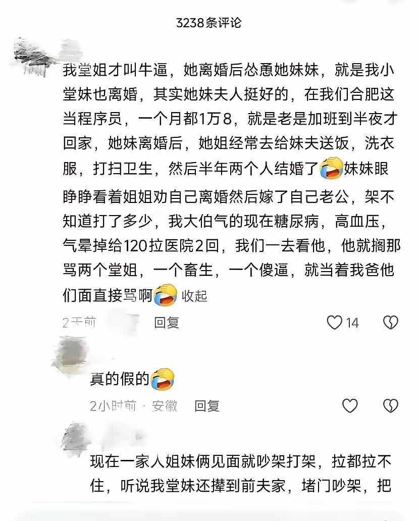 说是防闺蜜，亲姐妹都要防啊。这男的也是，妹妹不要了聚了离婚的老婆姐[捂脸哭]