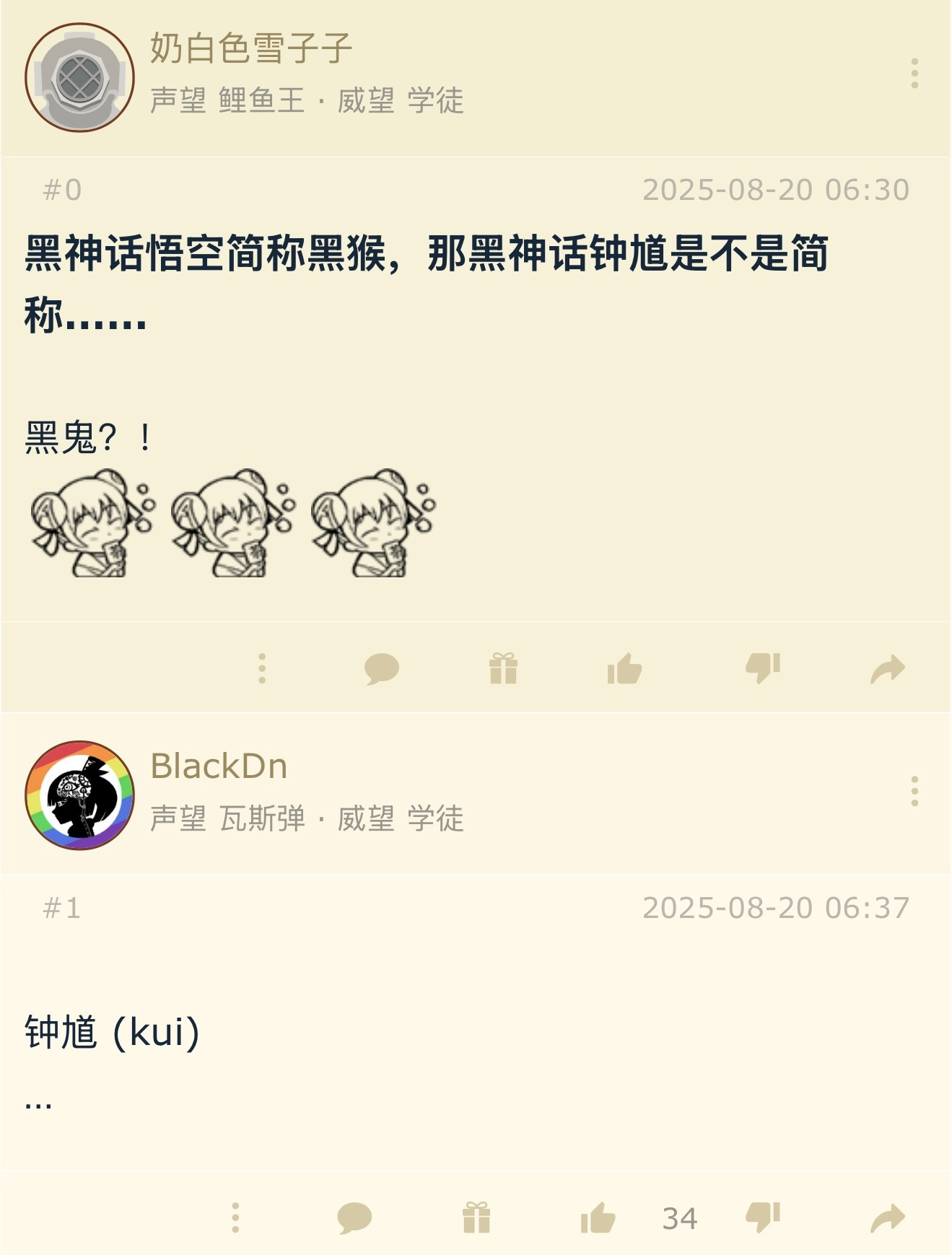 那么问题来了，黑神话钟馗简称叫什么？黑神话​​​