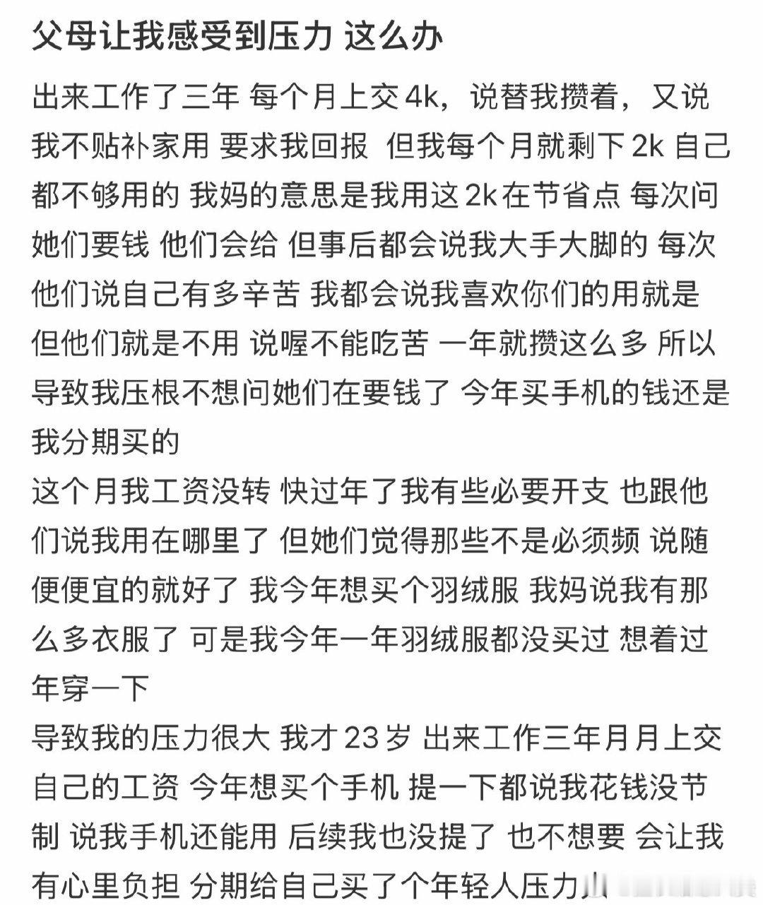父母的压力让我感到负担。
