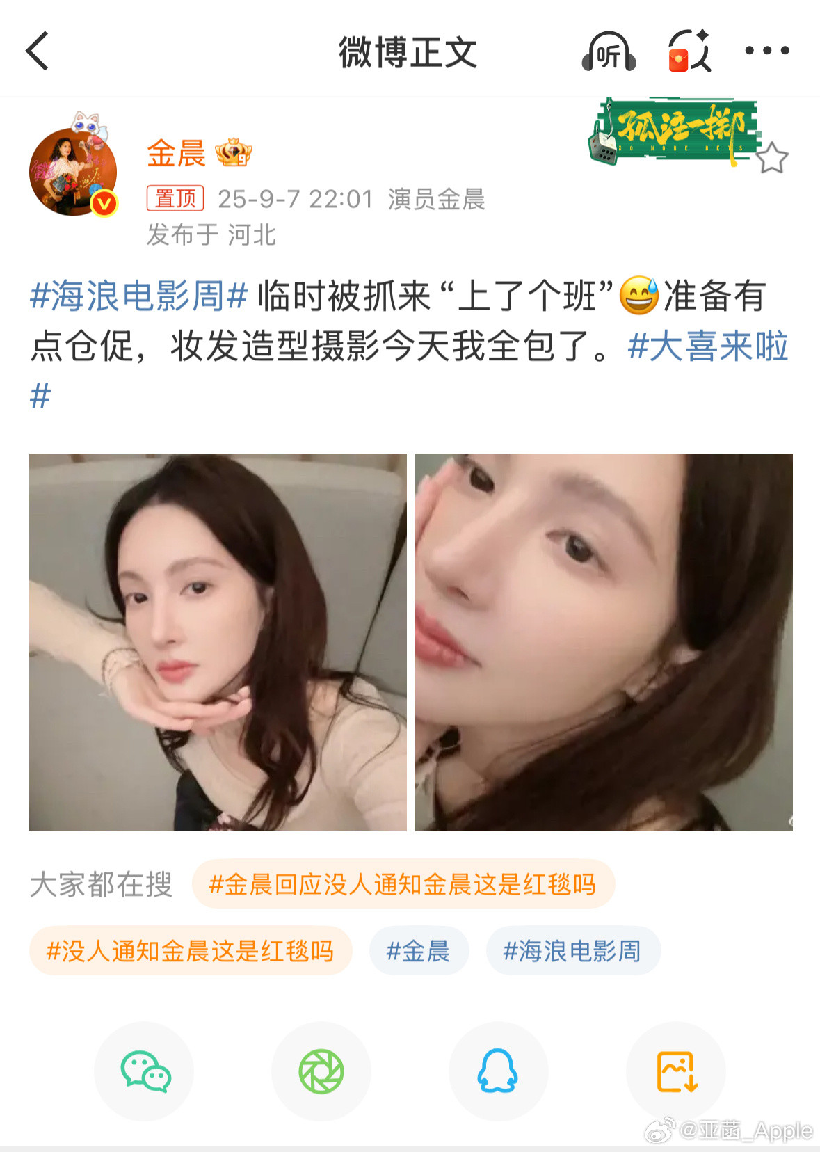 金晨回应没人通知金晨这是红毯吗没人通知金晨这是红毯吗红毯是跑着来的，礼服是没有