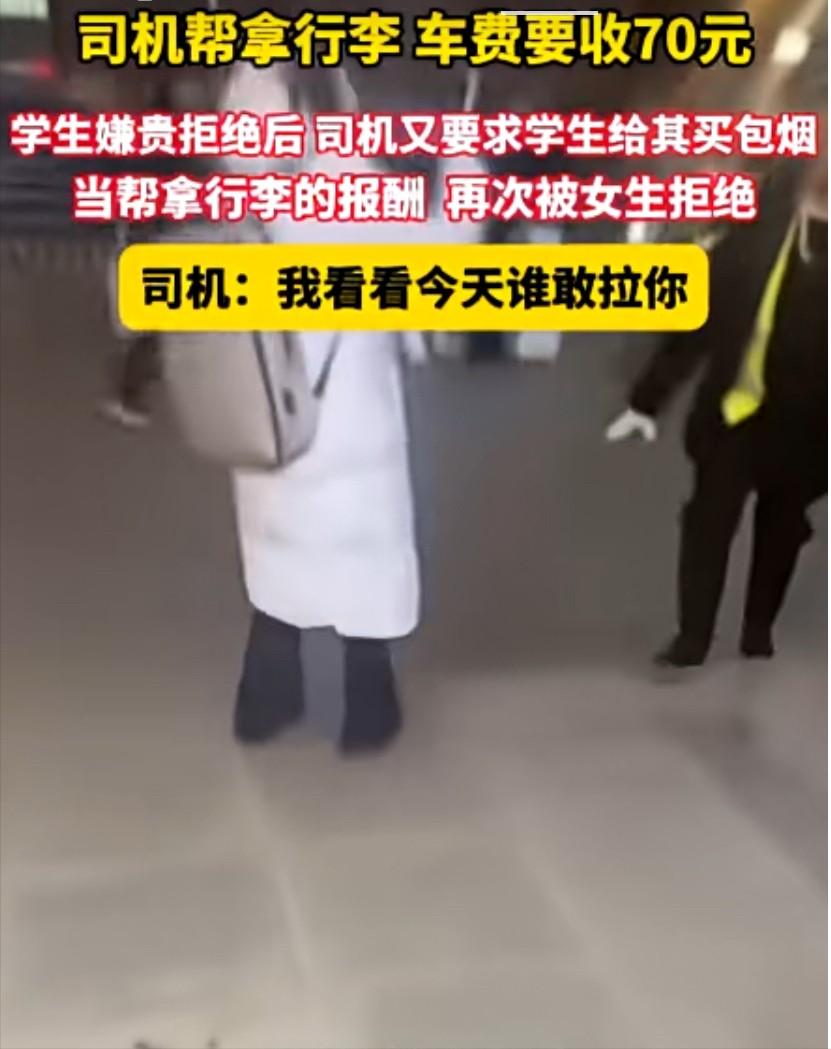 “简直是给东北抹黑！”女生坐火车到长春玩，出站打出租，结果，司机竟然没经女生同意