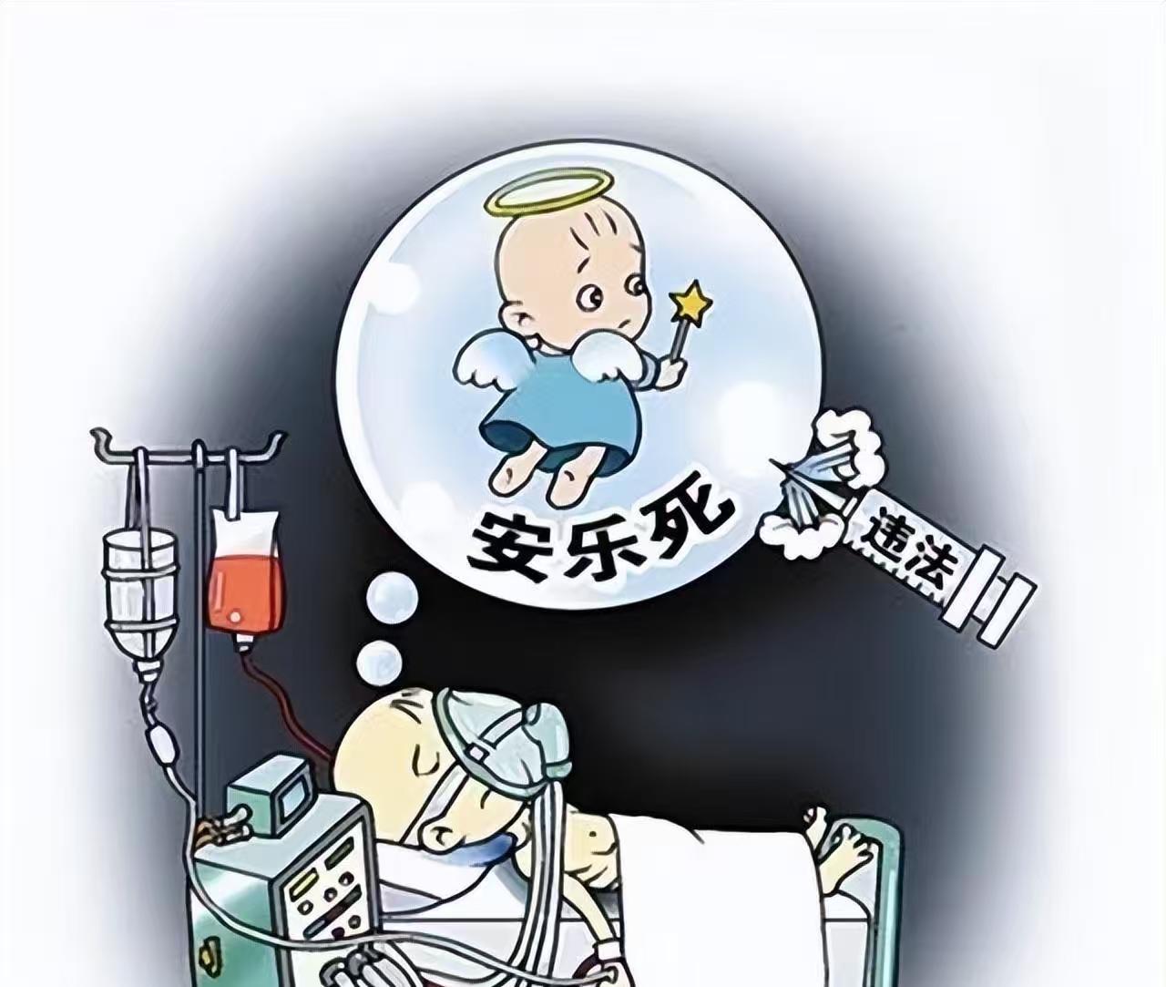 为什么绝大多数国家都禁止安乐死？不夸张地说，一旦安乐死被允许，将会成为穷人的噩梦