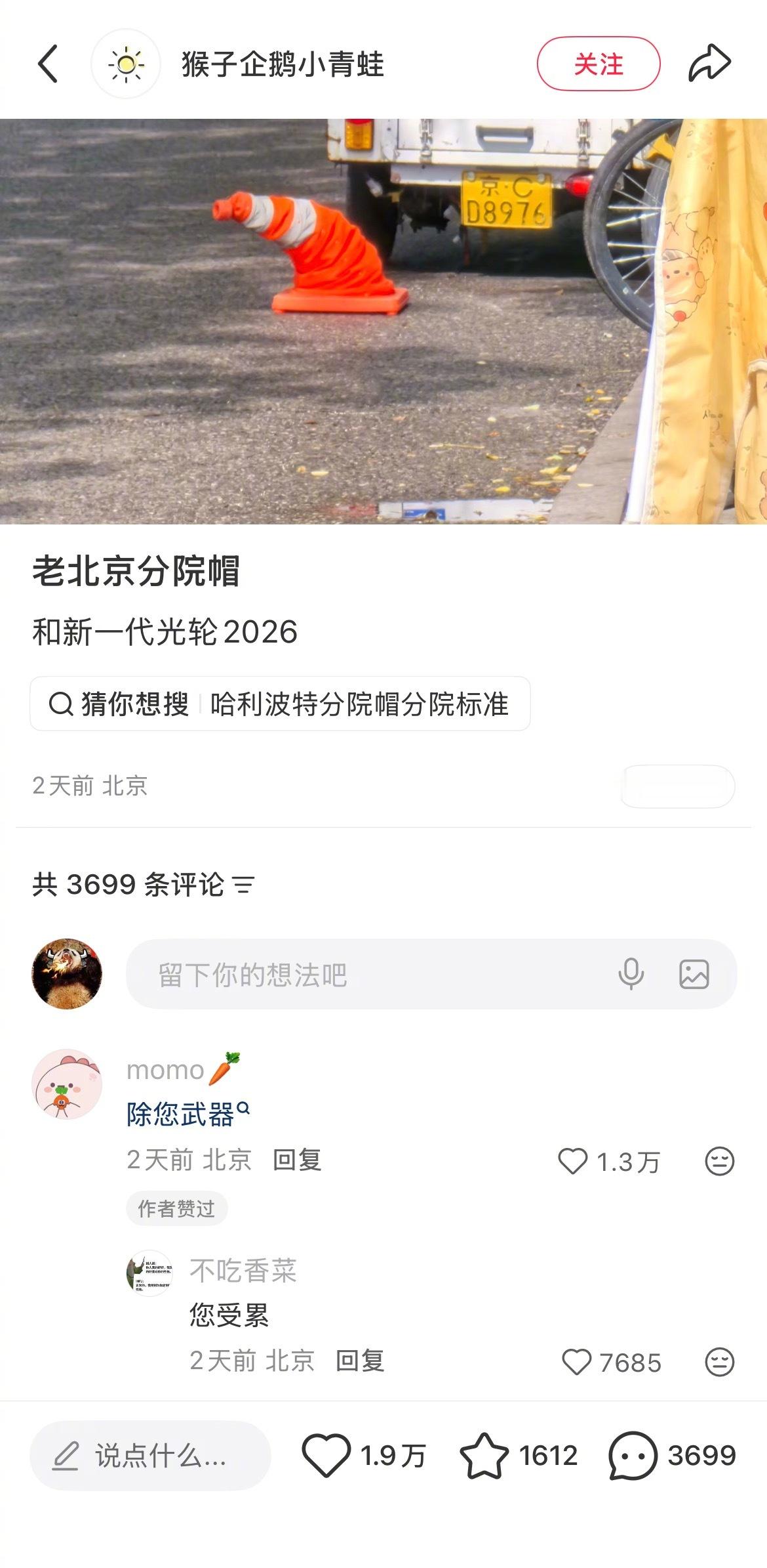 外地人笑死在第一句北京人笑死在第二句
