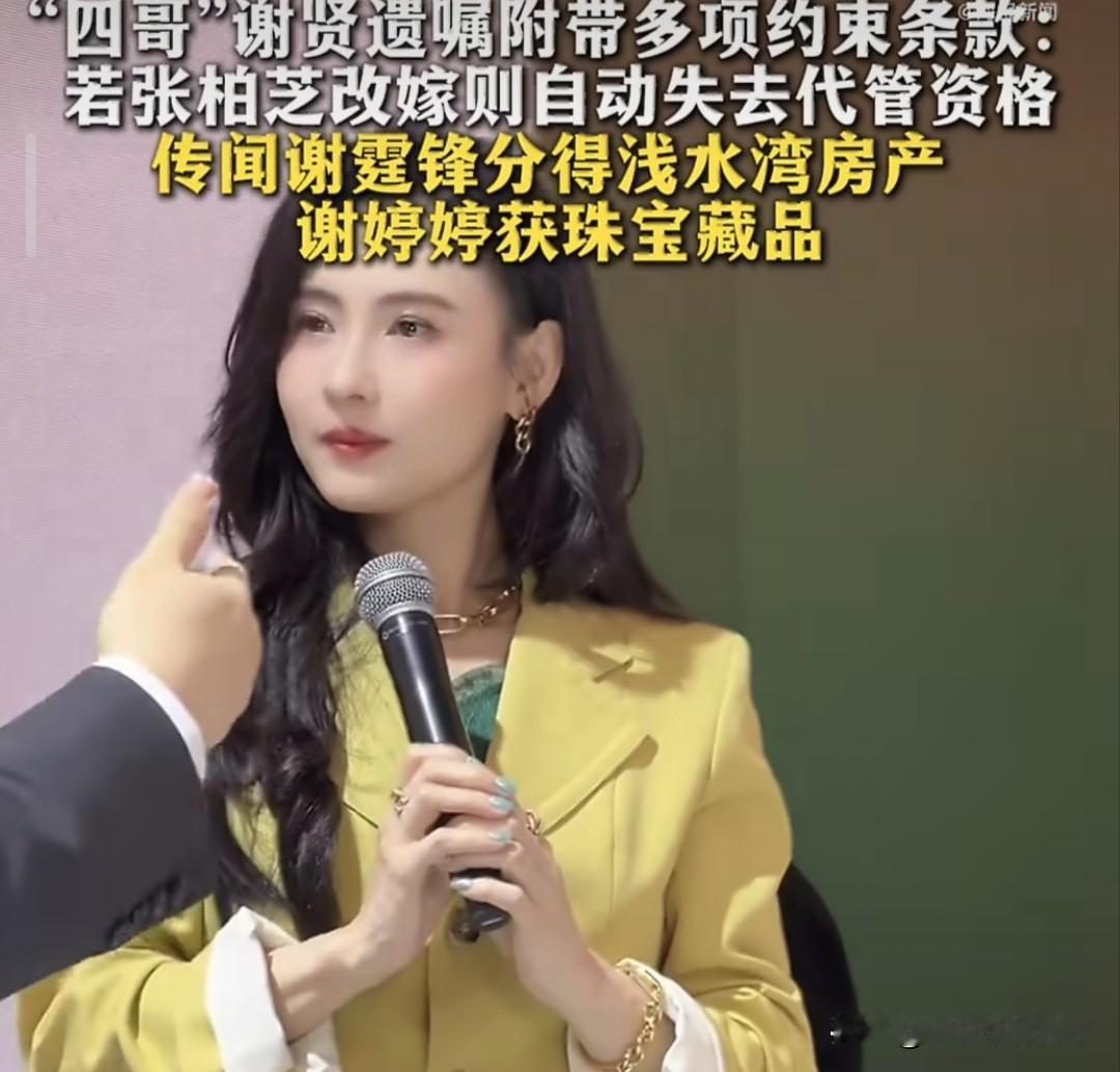 我滴乖乖，谢贤让张柏芝代管给两个孩子的遗产，原来还有附加条件……7月23日，据