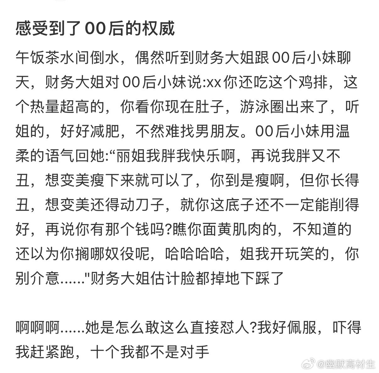 感受到了00后的权威性​​​