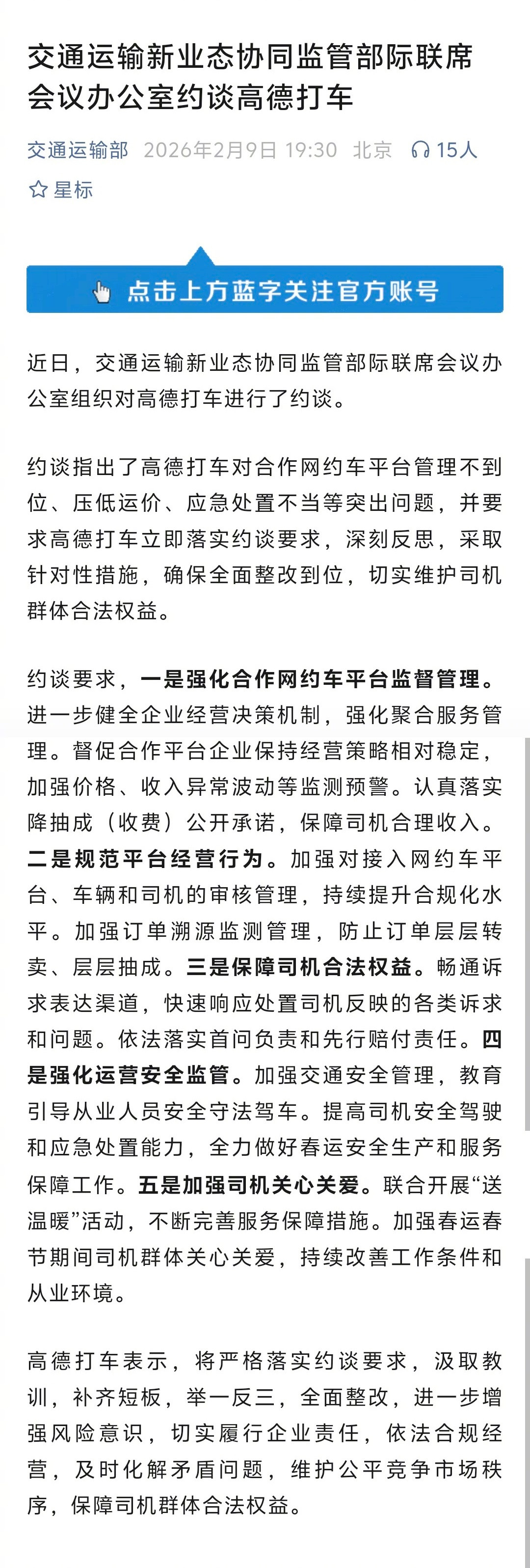 据交通运输部公号消息:高德打车被约谈了。作为国内最大的聚合平台，问题不少。