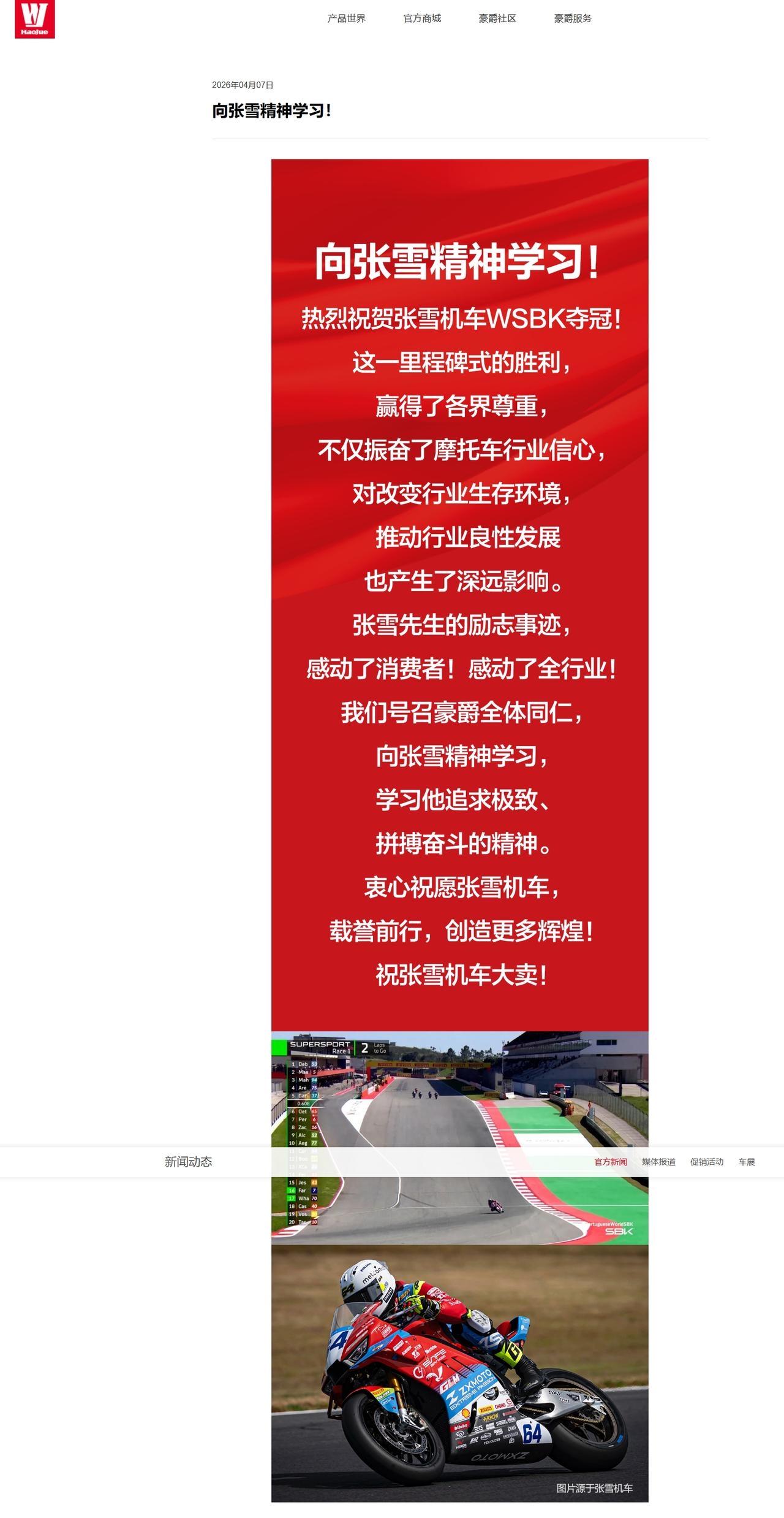 豪爵回应了，向张雪精神学习！豪爵回应了，向张雪精神学习！张雪大格局，向网