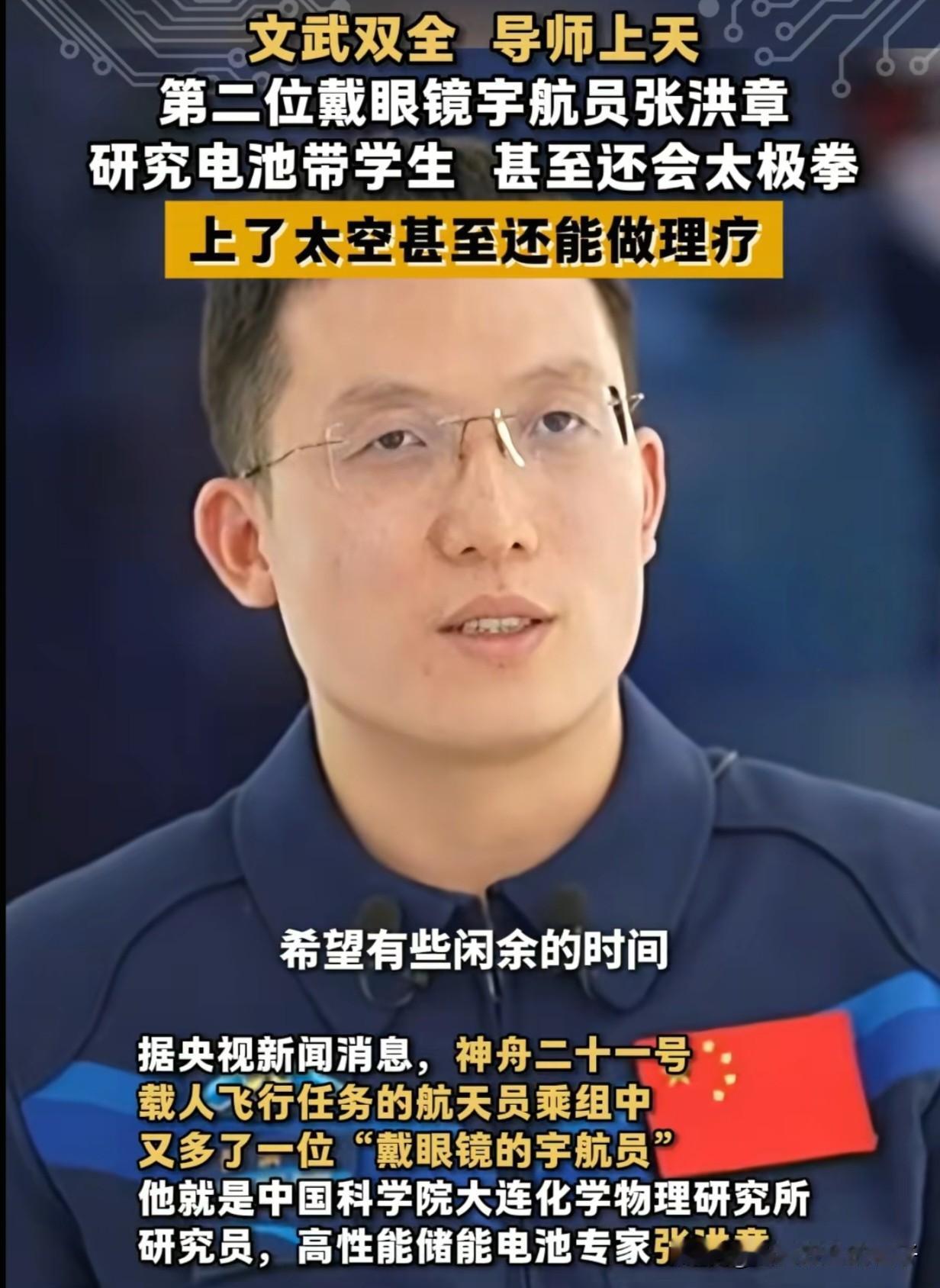 神舟二十一号航天员名单公布了!最让我好奇的不是张陆担任指令长,而是怎么还有一