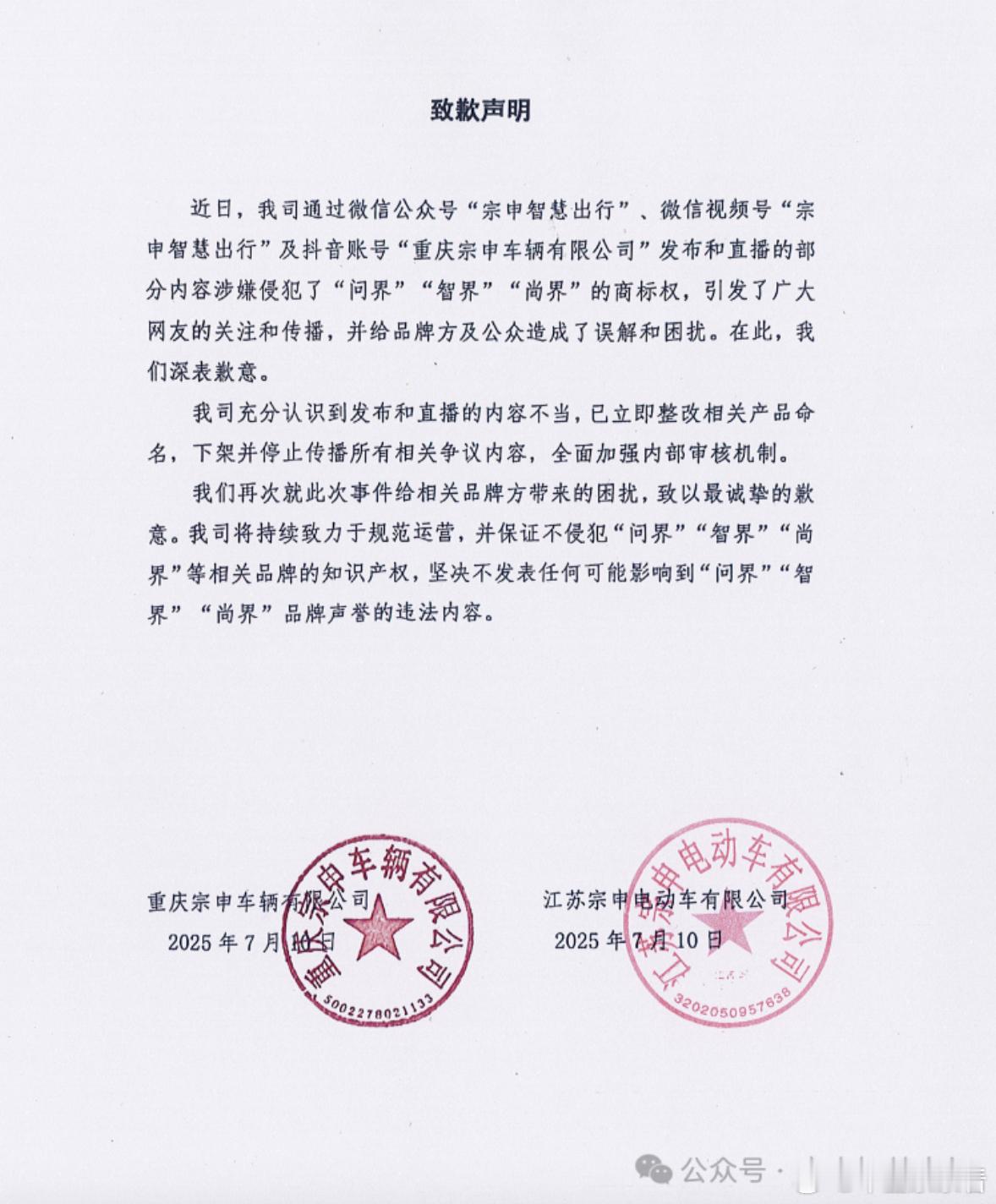 三轮车命名“碰瓷”问界、智界？宗申道歉：立即整改！近日，宗申因三轮车产品命名引发