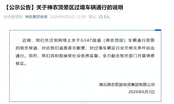 太离谱了！神农架景区把国道当自家后门？有市民反映，他沿着347国道到湖北神农架林