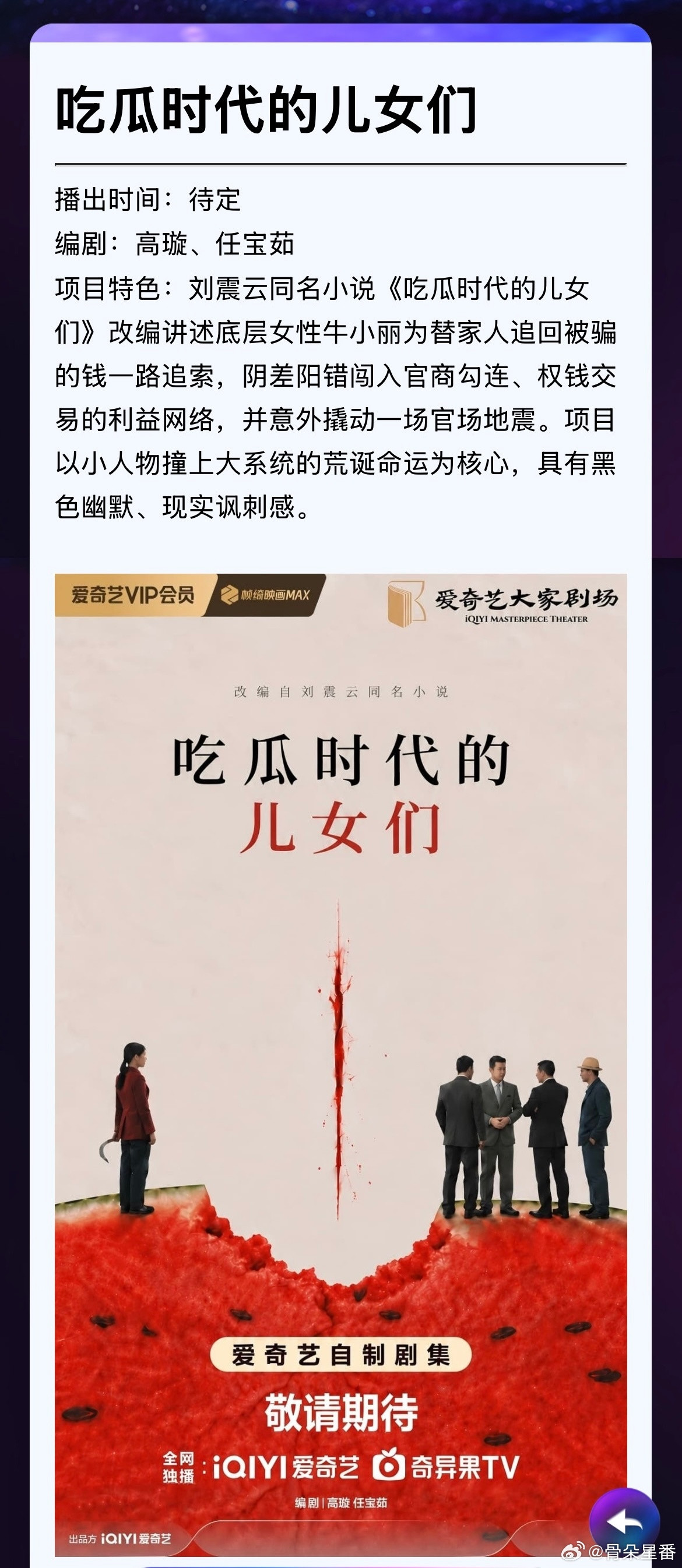 2027爱奇艺向新片单从爱奇艺今天的片单筹备待拍的项目选出了9部小番比较感兴趣