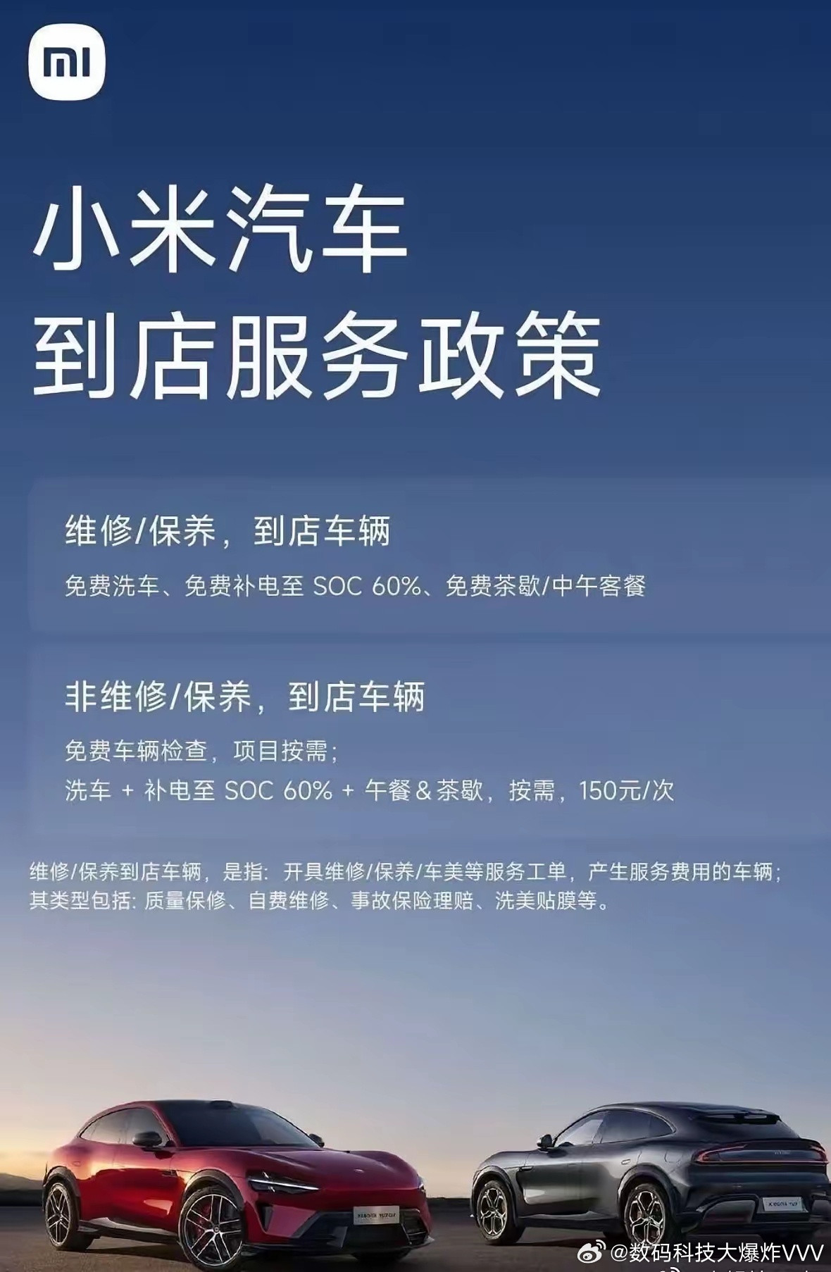 小米汽车到店服务政策，非维修/保养到店的车辆，150元一次！