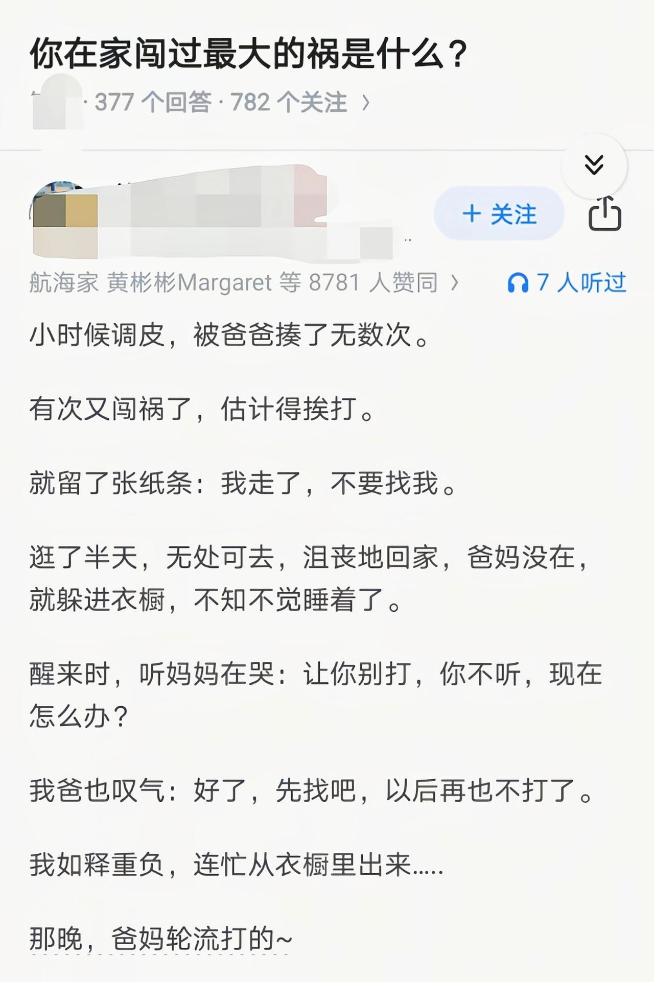 这顿打一点都不冤[吃瓜]