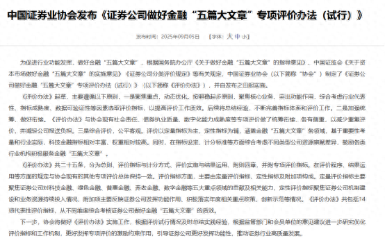 证券业做好金融“五篇大文章”评价25条出炉, 哪些券商有望得分靠前?