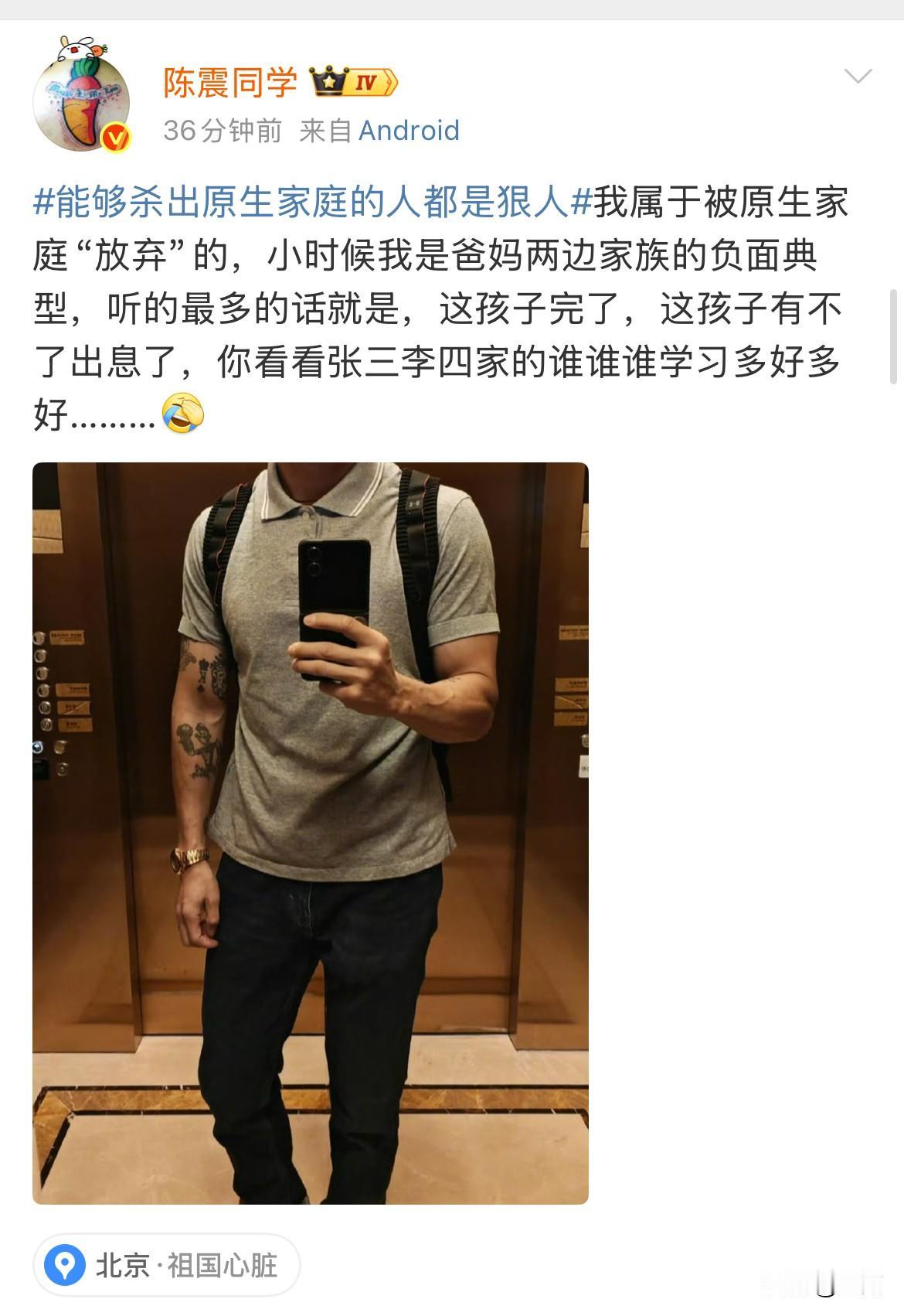 陈震:有时候我听得最多的就是，这孩子完了！今天早上，陈震突然想起了原生家庭