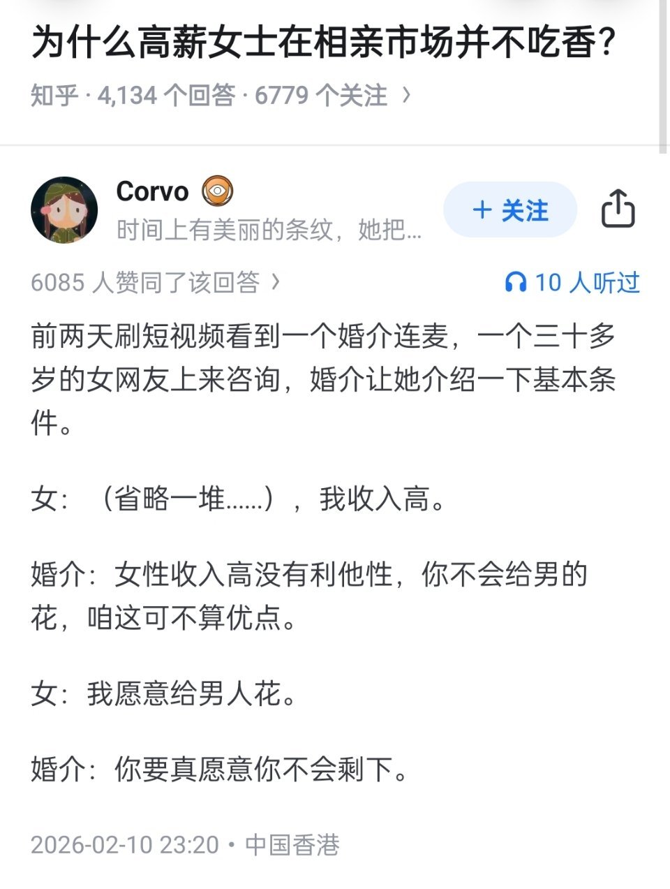 “为什么高薪女士在相亲市场并不吃香？”