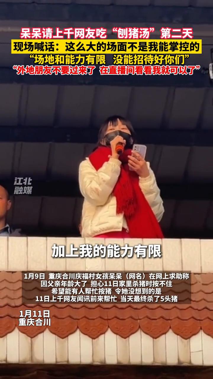 呆呆请上千网友吃"刨猪汤"第二天，现场喊话：这么大的场面不是我能掌控的，场地和能