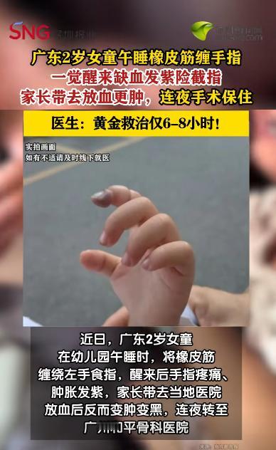 心也太大了！一2岁的女孩在午睡时，迷迷糊糊地把皮筋套在了自己的小手指上。等她睡醒