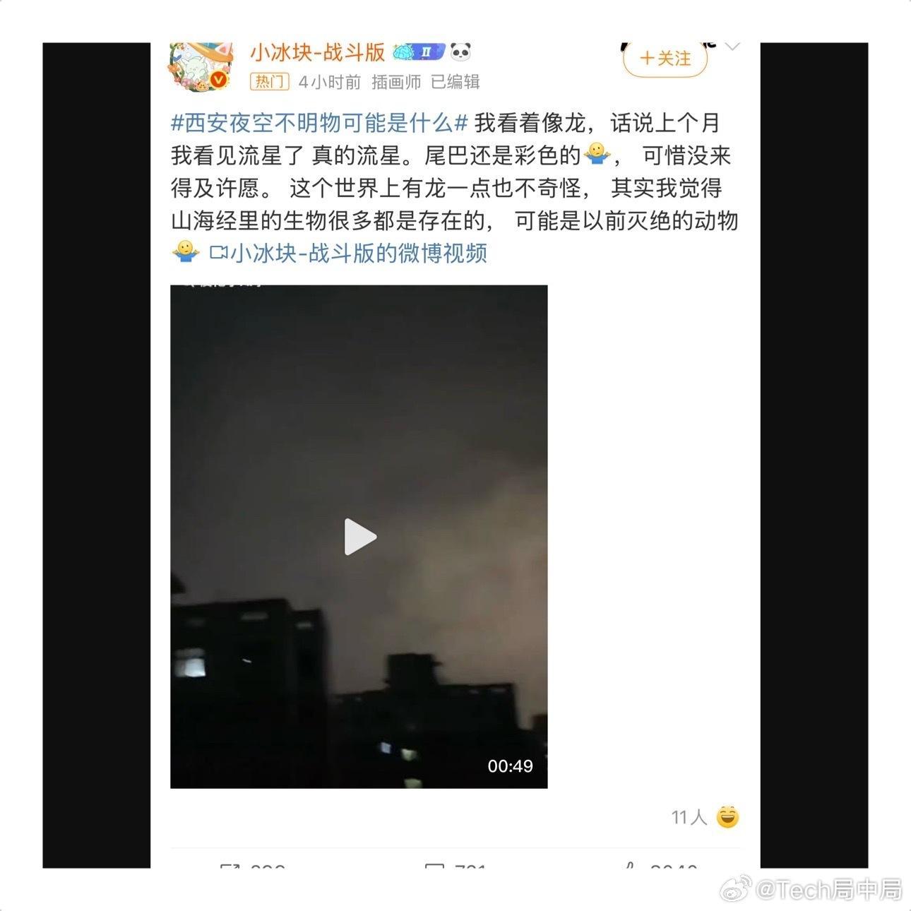 西安夜空不明物可能是什么西安夜空不明物可能是什么，我好像也看到了。不知道是不是真