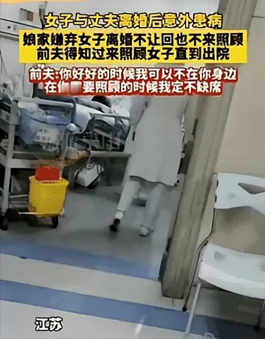 他们以后会复婚吗？江苏某地一女子离婚之后，意外生病。娘家嫌弃她生病，不让她回去