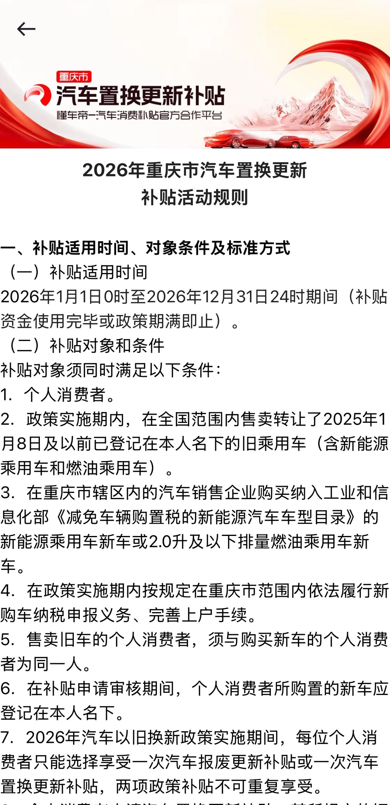 重庆发钱了！买车可领双份补贴2026年汽车以旧换新国补全国统一落地，重庆积极响