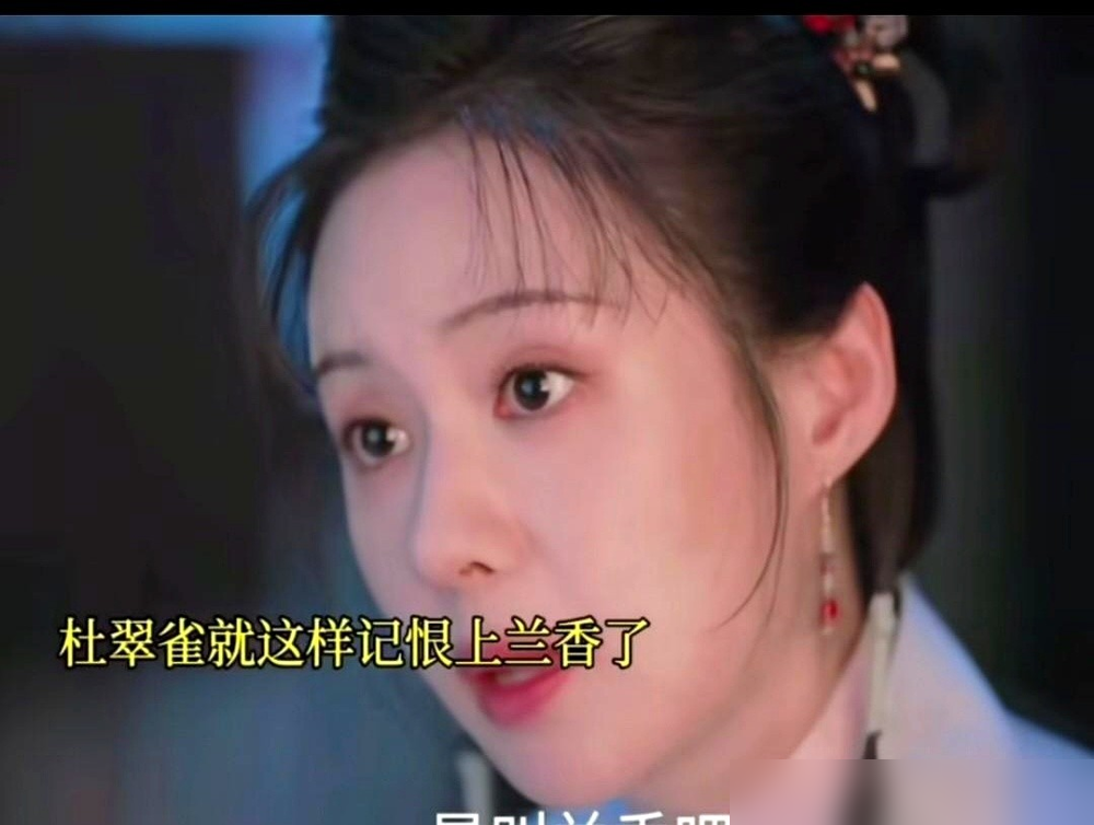 我既不怕要别人的命，也不怕别人会要我的命。这话是郑合惠子演的杜翠雀说的。那场毒杀戏，谭松韵全程收着演