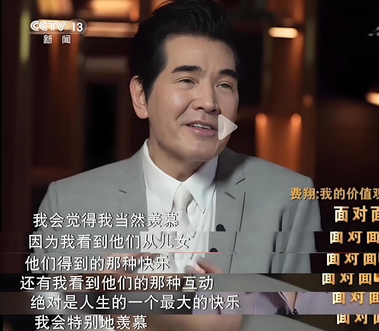 歌手费翔说：“看到朋友的儿子或孙子，我会很羡慕，我经常逗朋友的孙子，问他们长大想