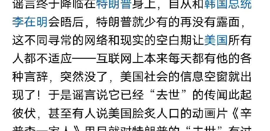 美国网友都在传川普去世了，谣言也落到川普头上了，原因就是川普的手背淤青了，白宫说