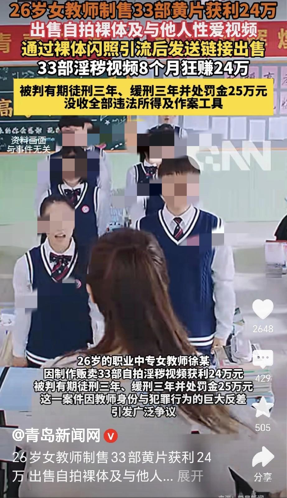 想钱想疯了？湖南祁东女教师赚24万快钱，结局彻底砸了自己饭碗。可没想到，结果