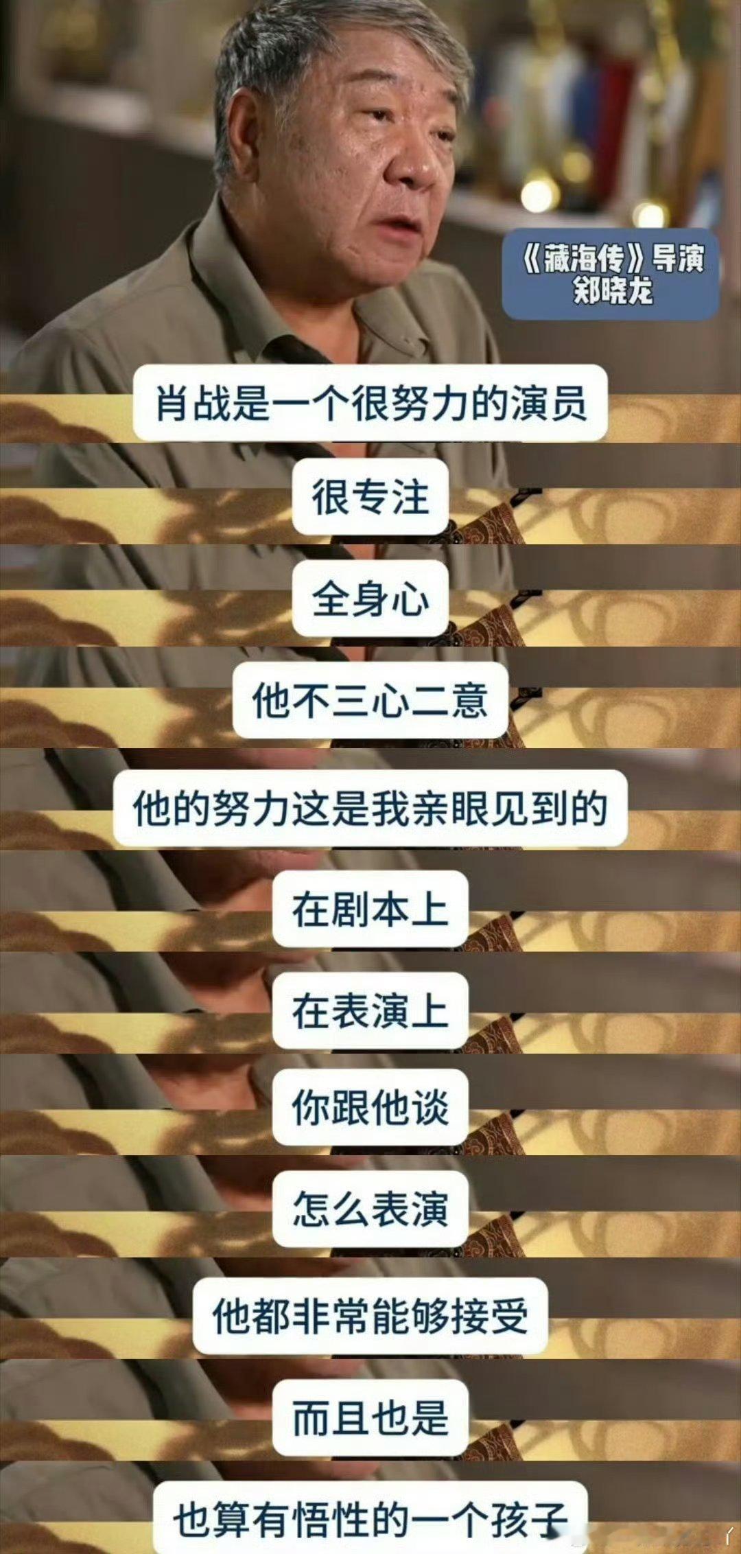 肖战孔笙导演对肖战的评价好高看看合作者的评价好高，无不被肖战人格魅力所折服