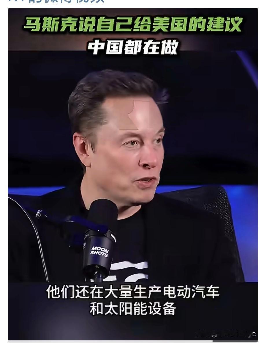 1月7日，美国企业家、亿万富翁马斯克在博客节目《Moonshots》谈到:“中国