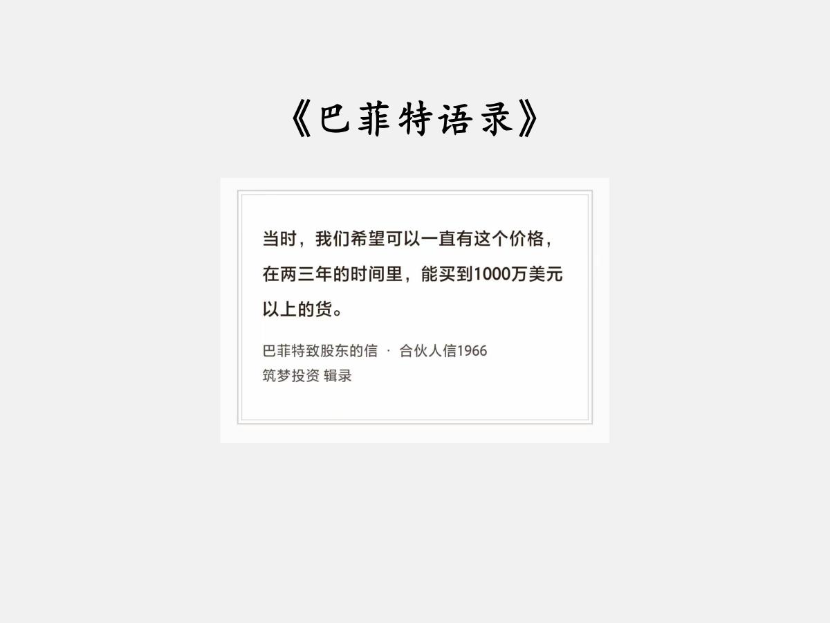No.289股神巴菲特谈“买到足够的筹码”巴菲特曰：“当时，我们希望可以一
