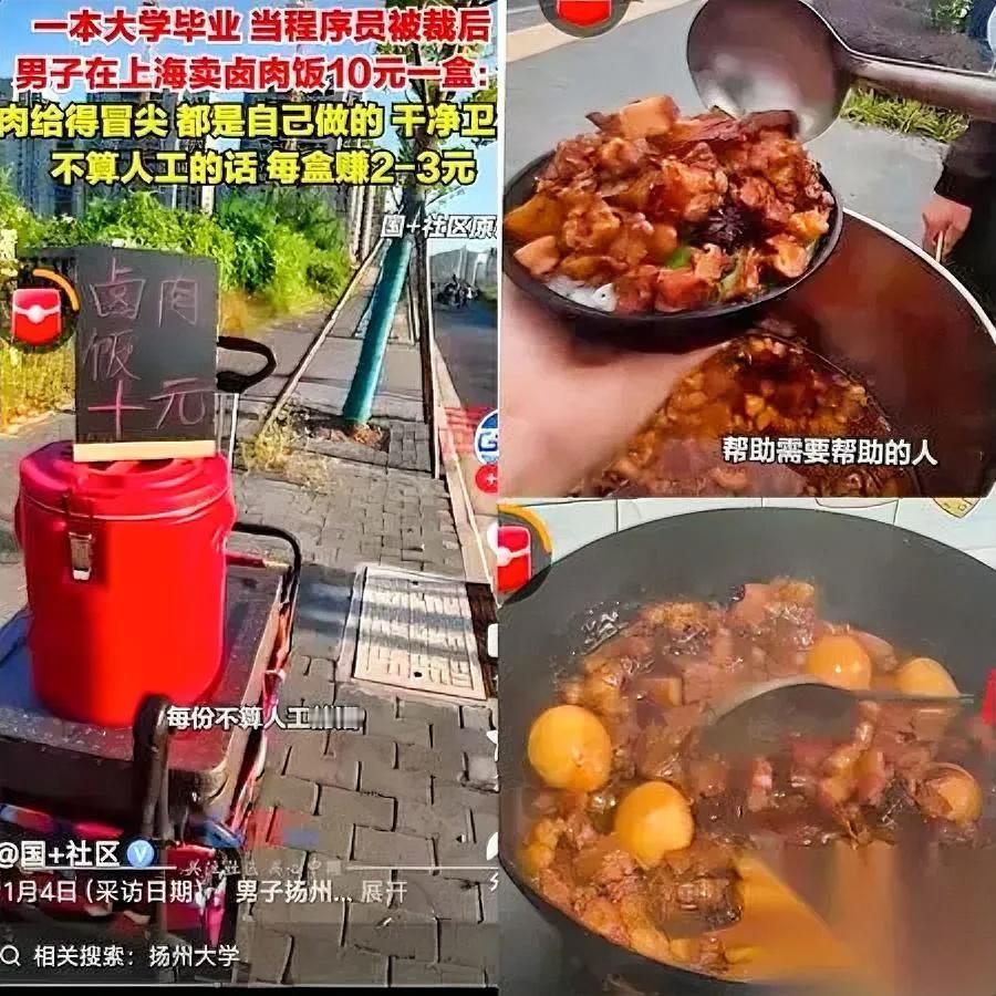 这大学生被裁后做了啥？上海街头竟围满工人原来他在卖10元一大盒的卤肉饭！