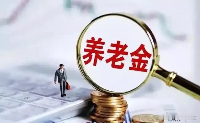 7月19日周日，人社部和财政部关于2026年上调退休人员基本养老金的通知公布了吗