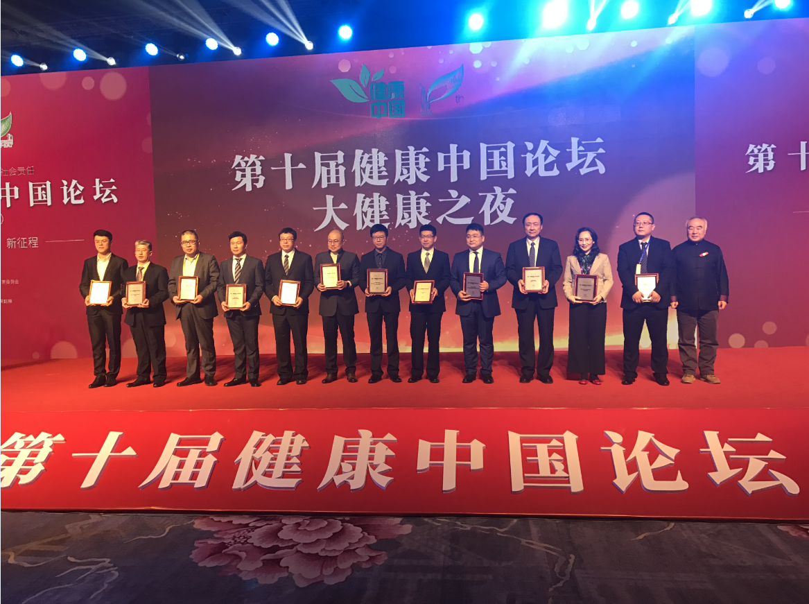 王家怀荣膺第十届健康中国论坛(2017)年度中西医临床诊疗创新人物