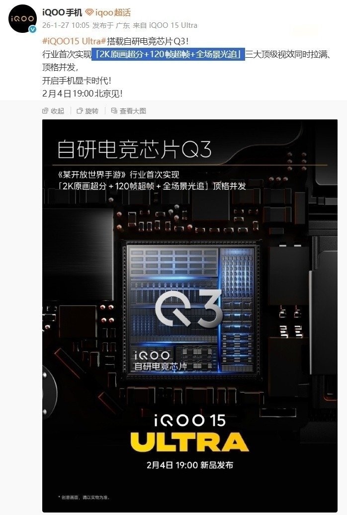 【iQOO15Ultra搭自研电竞芯片Q3，行业首次实现「2K原画超分