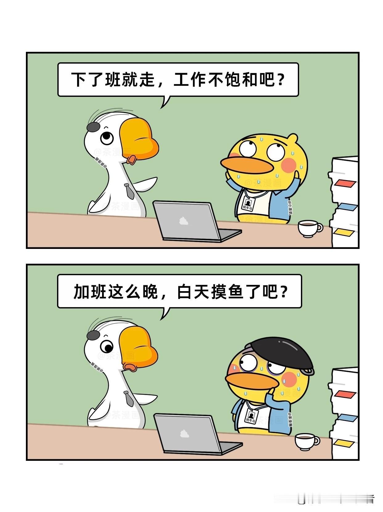 趣味漫画：老板的双重标准职场漫画