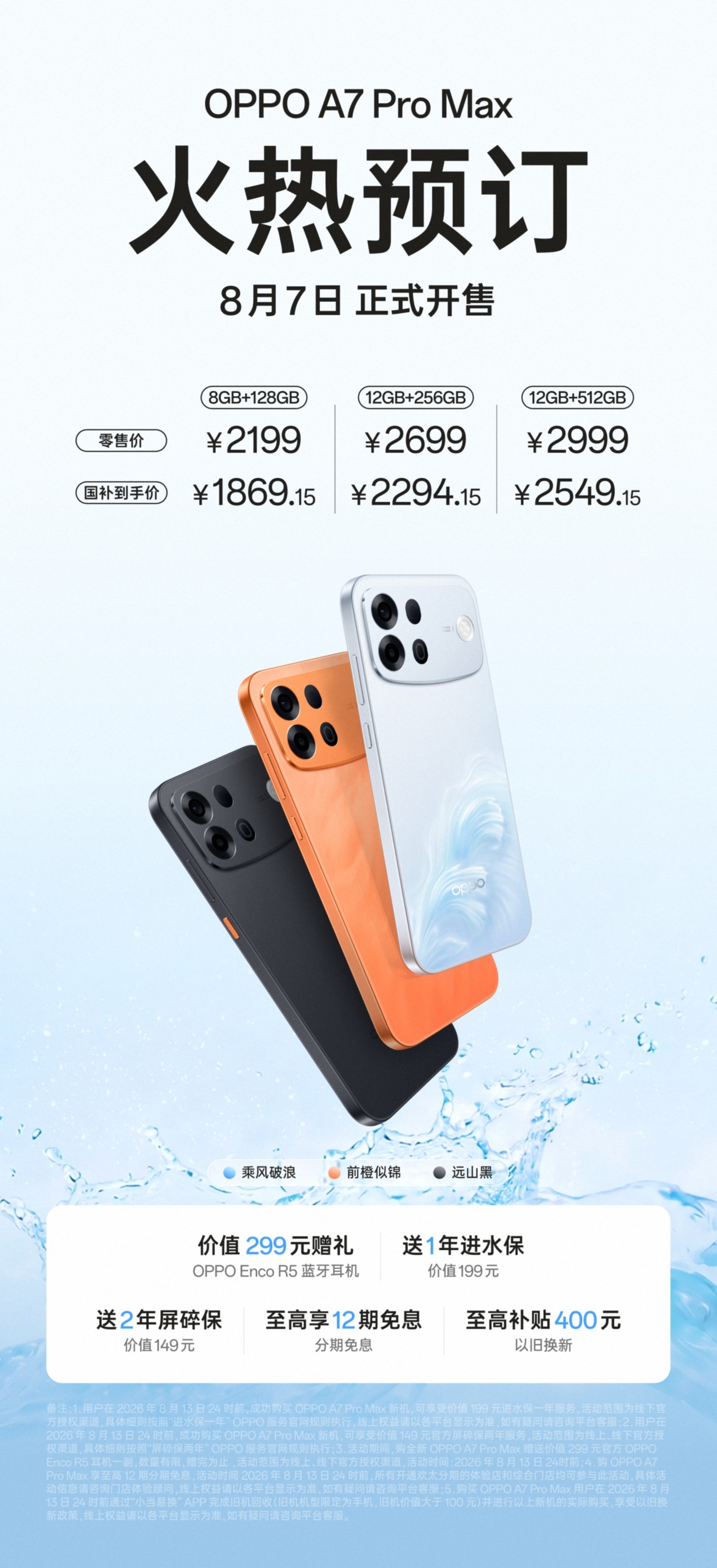 虽迟但到，【OPPOA7ProMax】与荣耀Power2/荣耀X80Pr