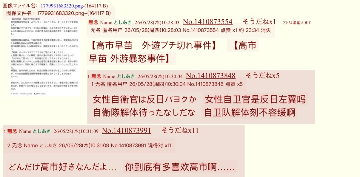 🔻日本“週刊現代元編集長山中武史”爆料了一则关于高市早苗的小道消息：🔹高市早