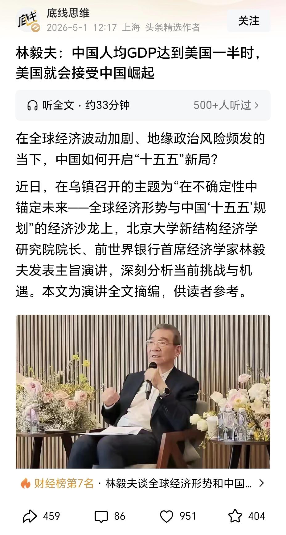 林毅夫：人均GDP美国的50%，美国会接受中国崛起！近日，林毅夫在乌镇召开的一场