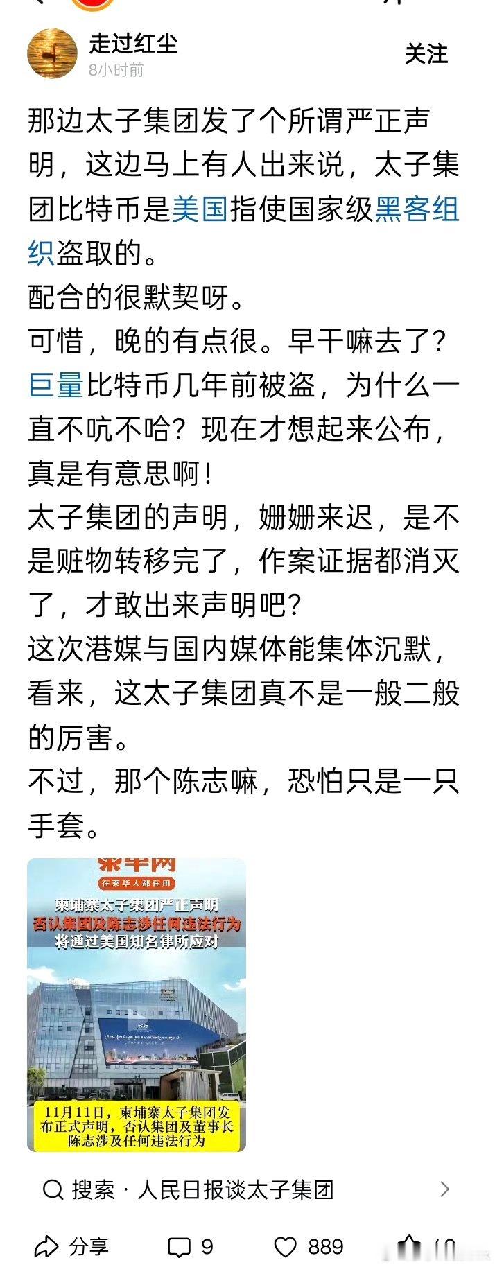 太子集团，发表严正声明，12.7万比特币，五年前就被美国国家级黑客组织盗走了。