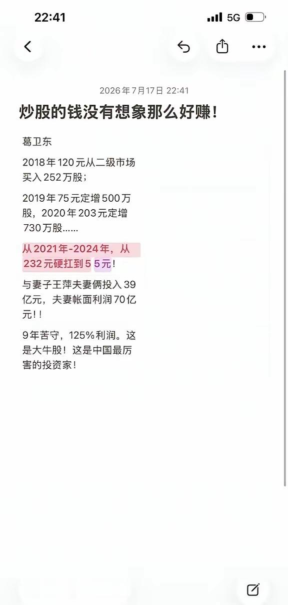 扒开看葛卫东夫妻兆易创新9年赚了多少？炒股的钱没有想象那么好赚！葛卫东2018年