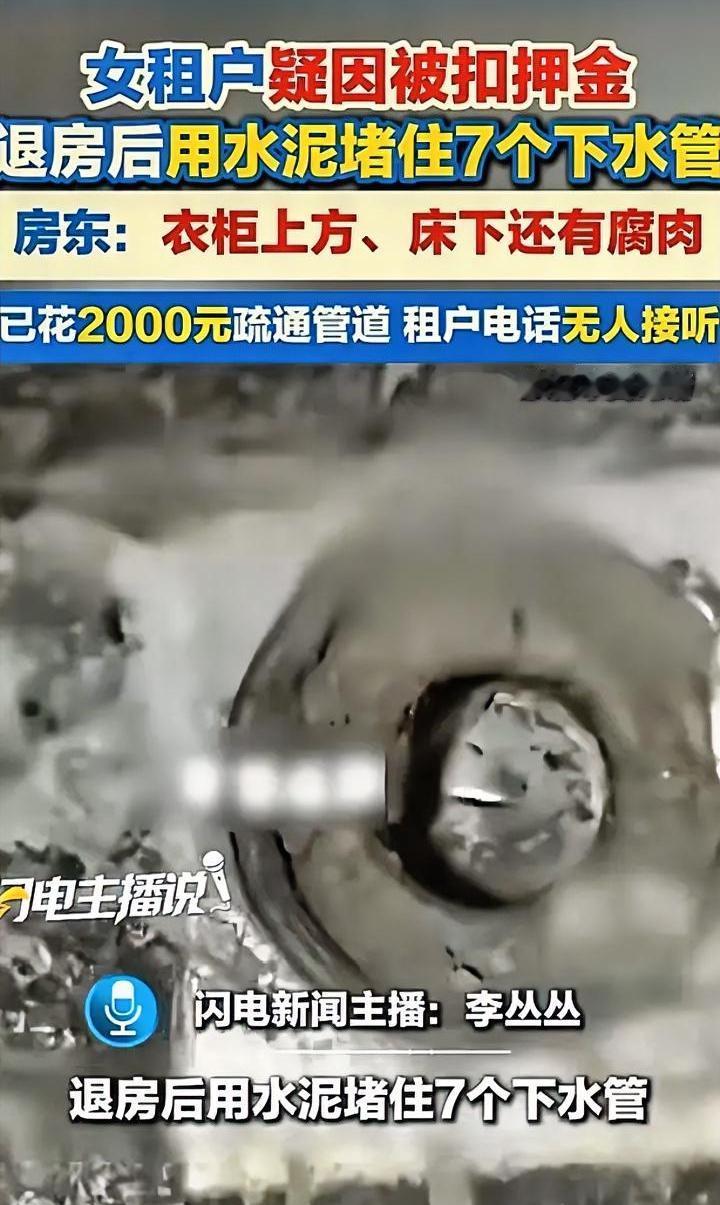 这绝对是互相伤害，租房不退押金，7个下水管被灌水泥。近期郑州一位房东有点闹心