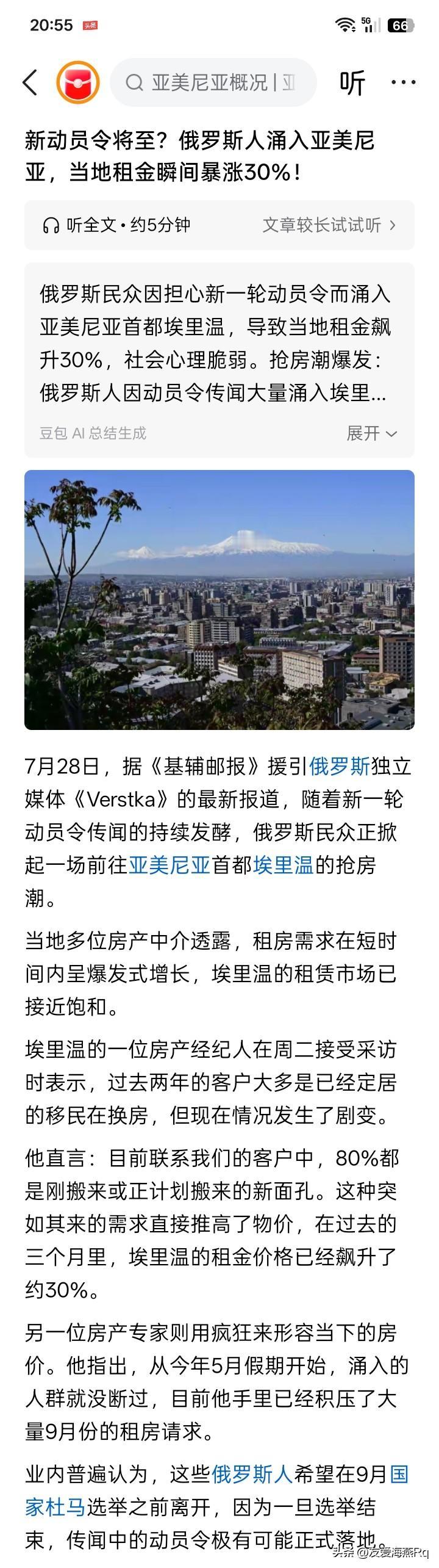 风闻将出现新的“动员令”，就有人向外国跑，导致亚美尼亚首都埃里温当地房租大涨。如
